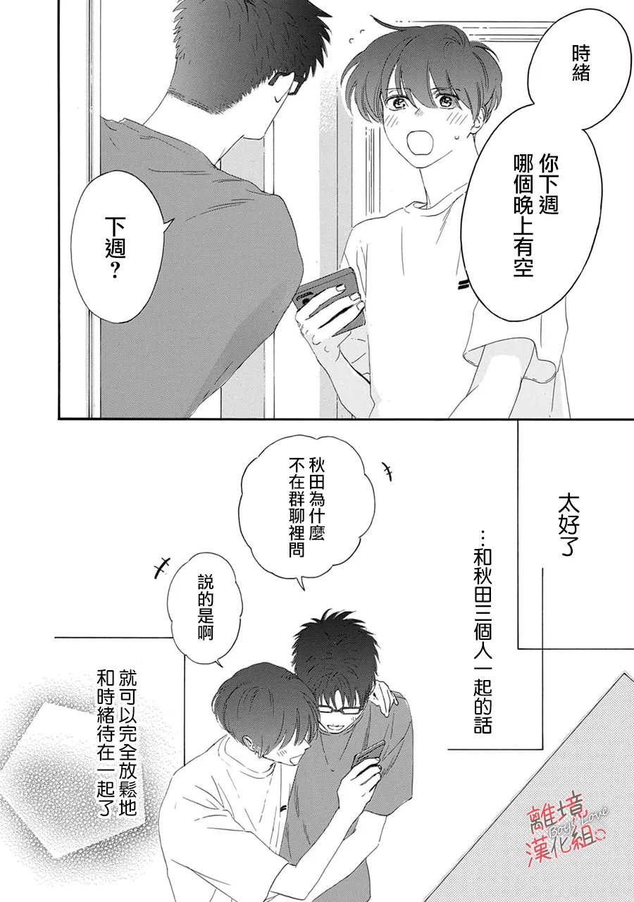爱意传达时你会回应吗？ 第16话 第17页