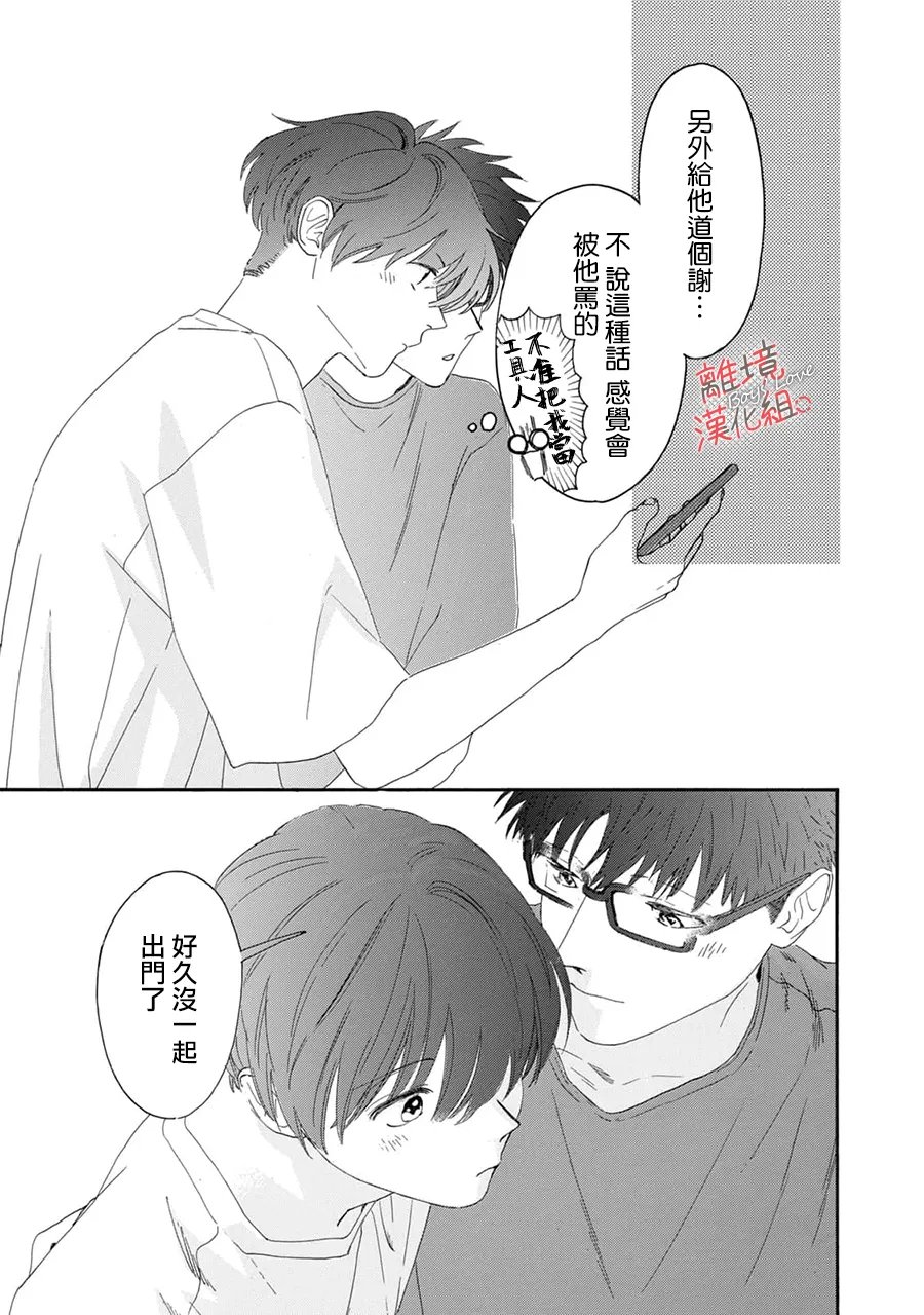 爱意传达时你会回应吗？ 第16话 第18页