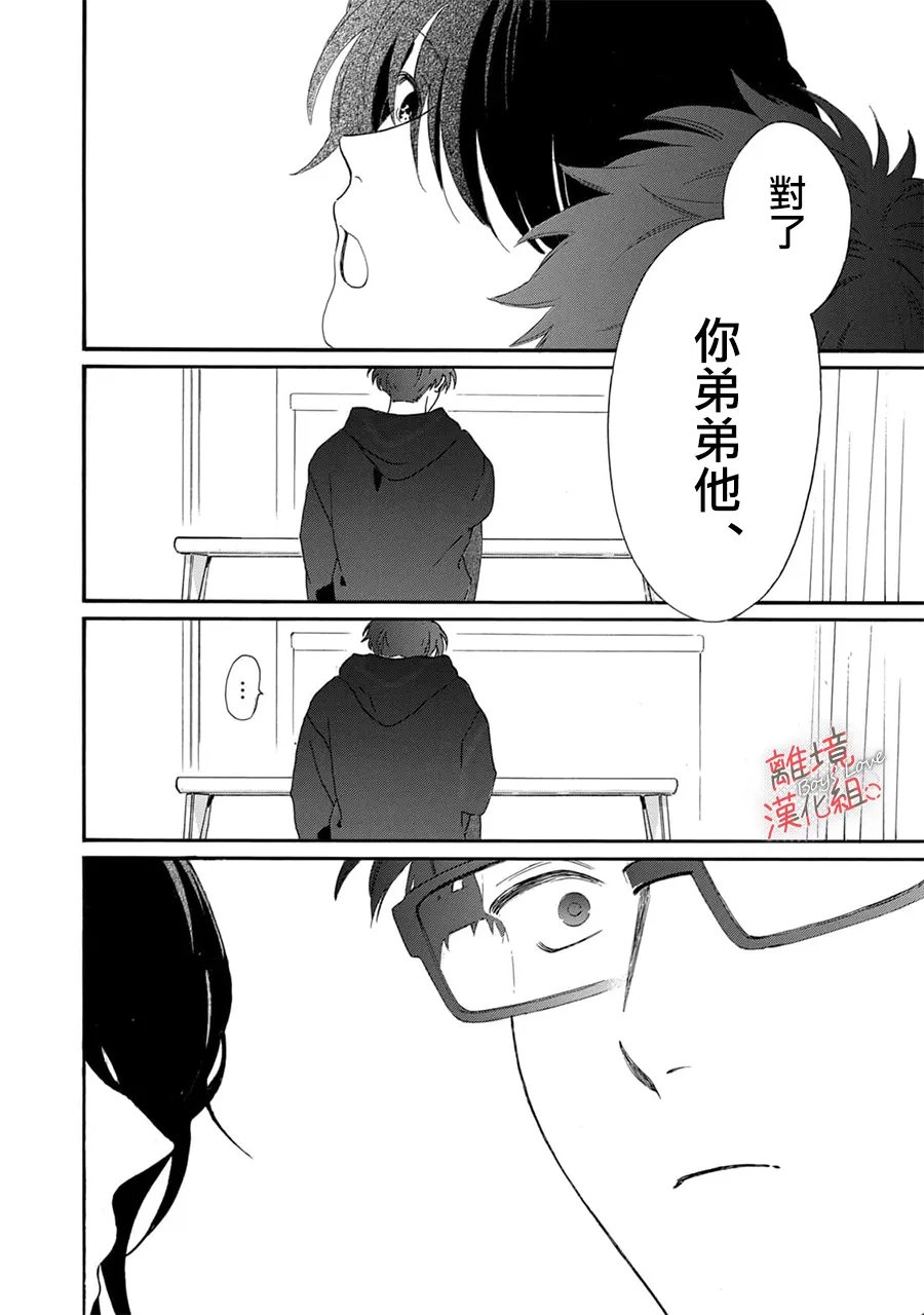爱意传达时你会回应吗？ 第16话 第3页