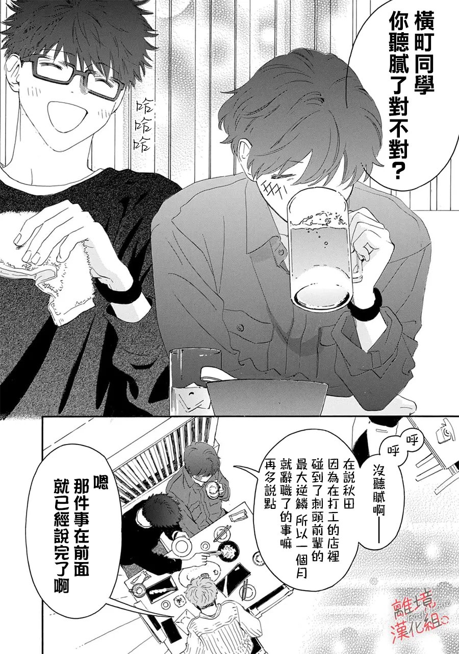 爱意传达时你会回应吗？ 第16话 第21页