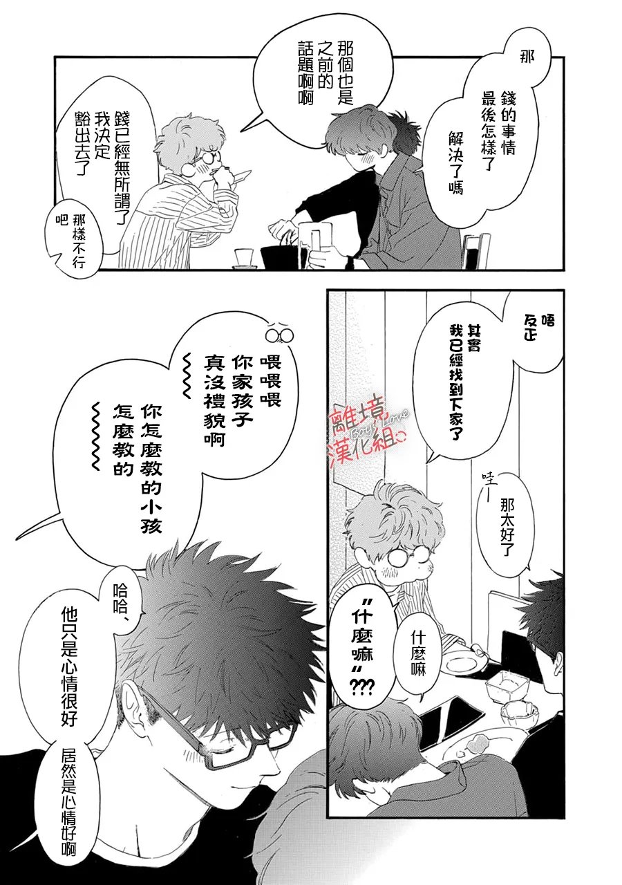 爱意传达时你会回应吗？ 第16话 第22页