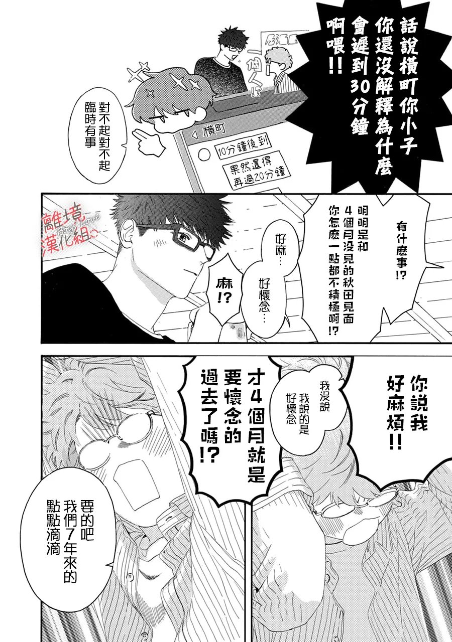 爱意传达时你会回应吗？ 第16话 第23页
