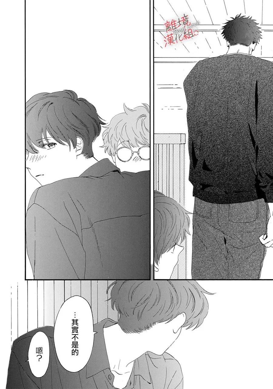爱意传达时你会回应吗？ 第16话 第25页