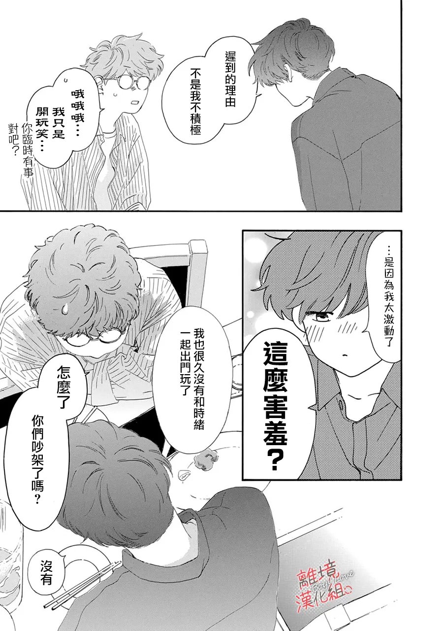爱意传达时你会回应吗？ 第16话 第26页