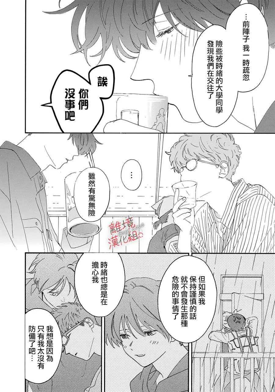 爱意传达时你会回应吗？ 第16话 第27页