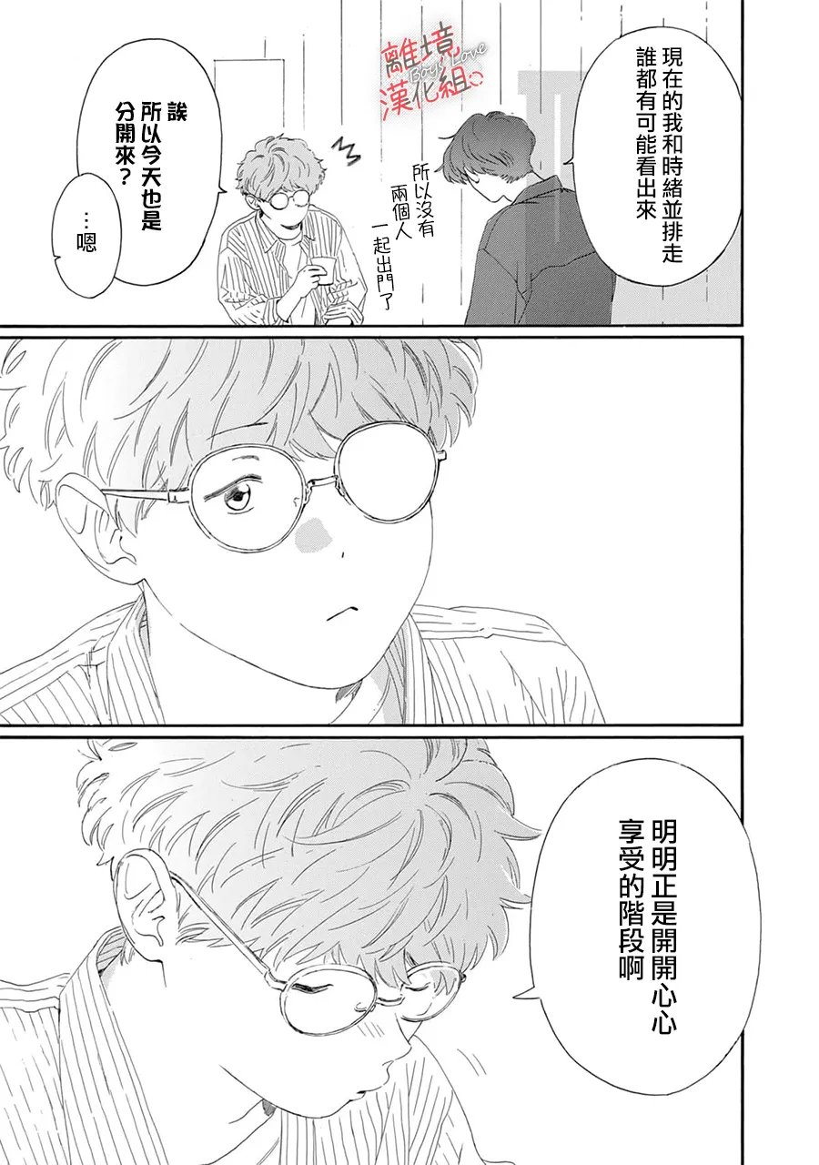 爱意传达时你会回应吗？ 第16话 第28页