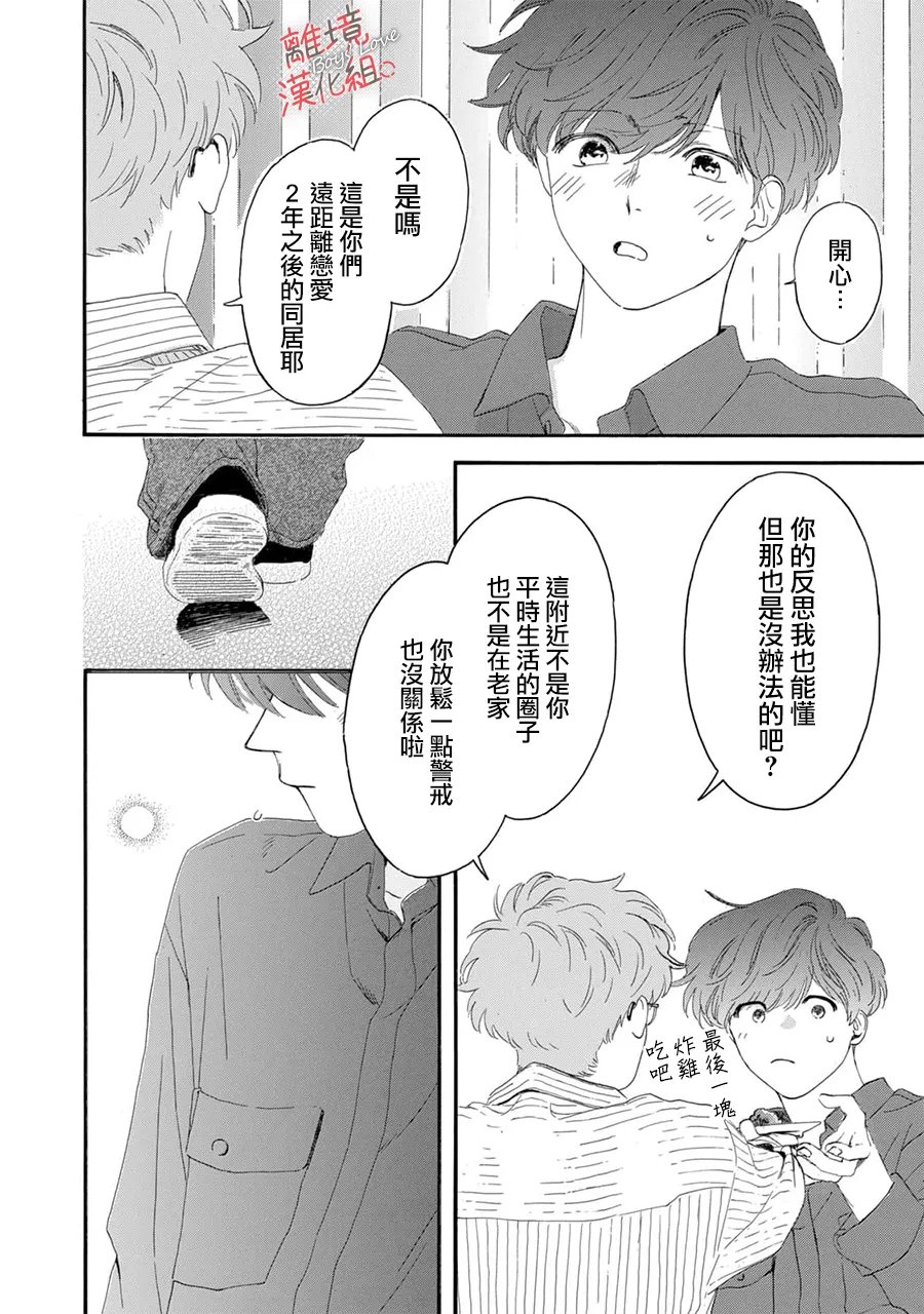 爱意传达时你会回应吗？ 第16话 第29页