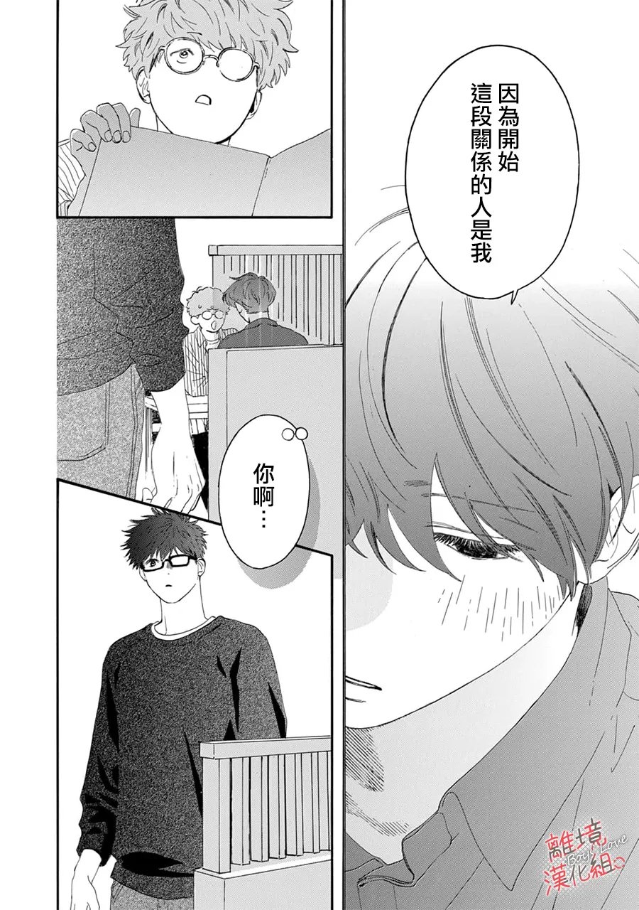 爱意传达时你会回应吗？ 第16话 第31页