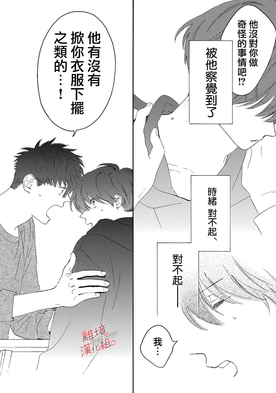爱意传达时你会回应吗？ 第16话 第5页