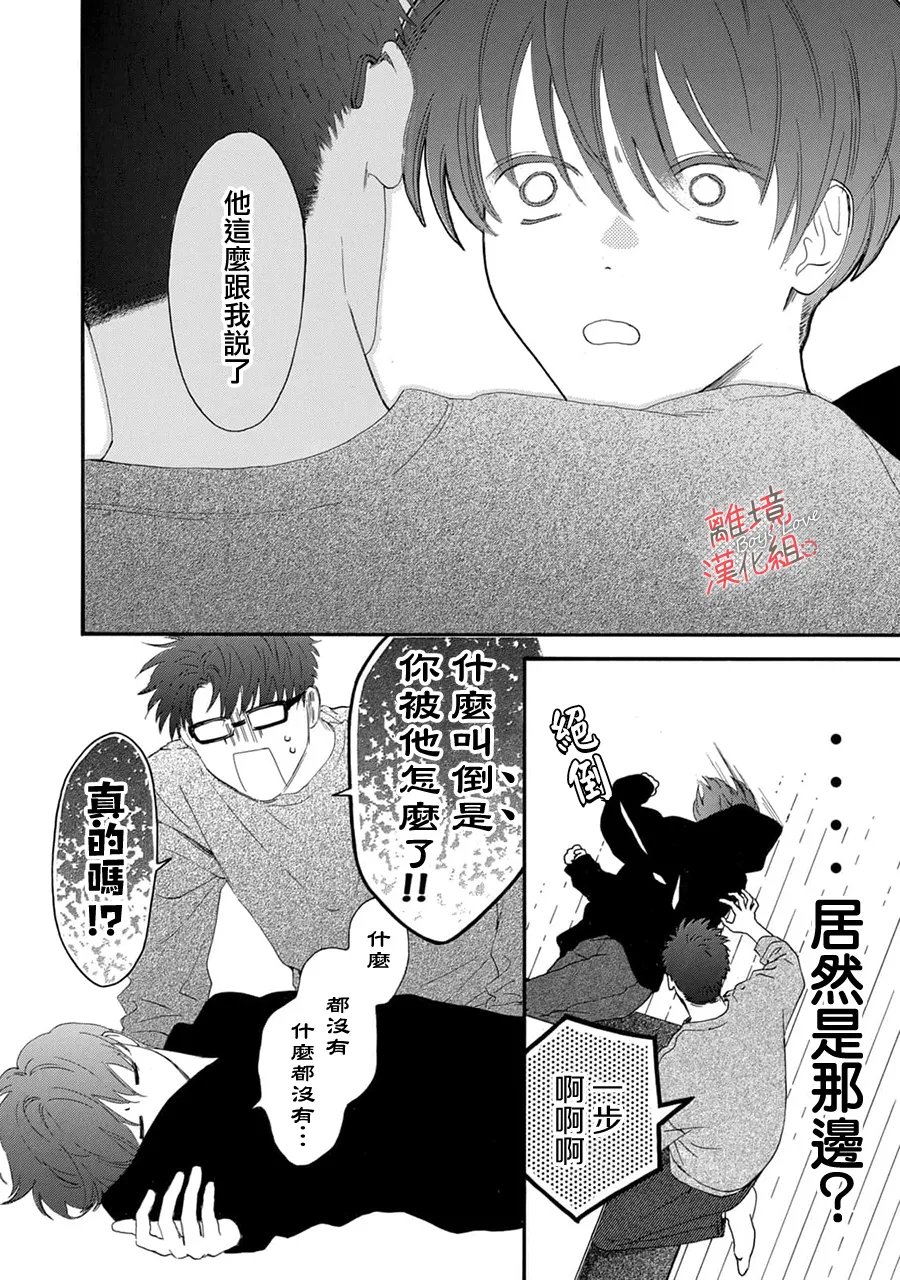 爱意传达时你会回应吗？ 第16话 第7页