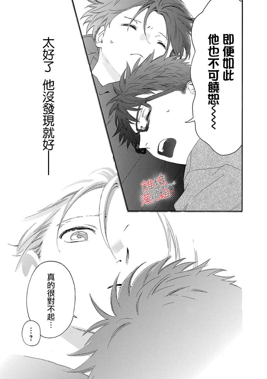 爱意传达时你会回应吗？ 第16话 第8页