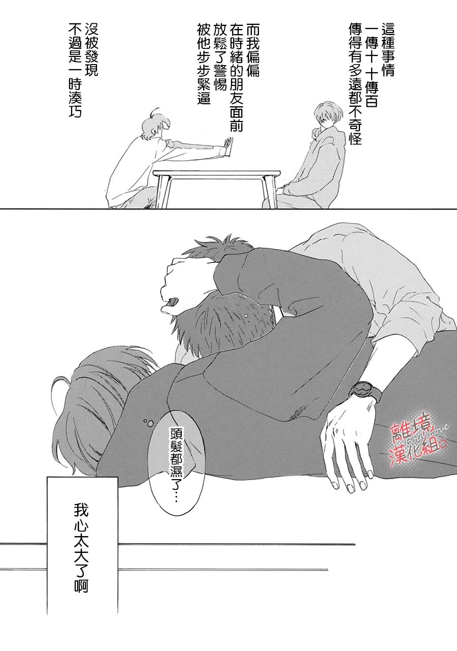 爱意传达时你会回应吗？ 第16话 第10页