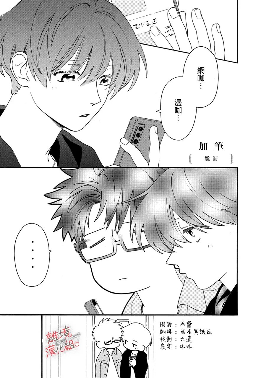 爱意传达时你会回应吗？ 04卷加笔 第2页