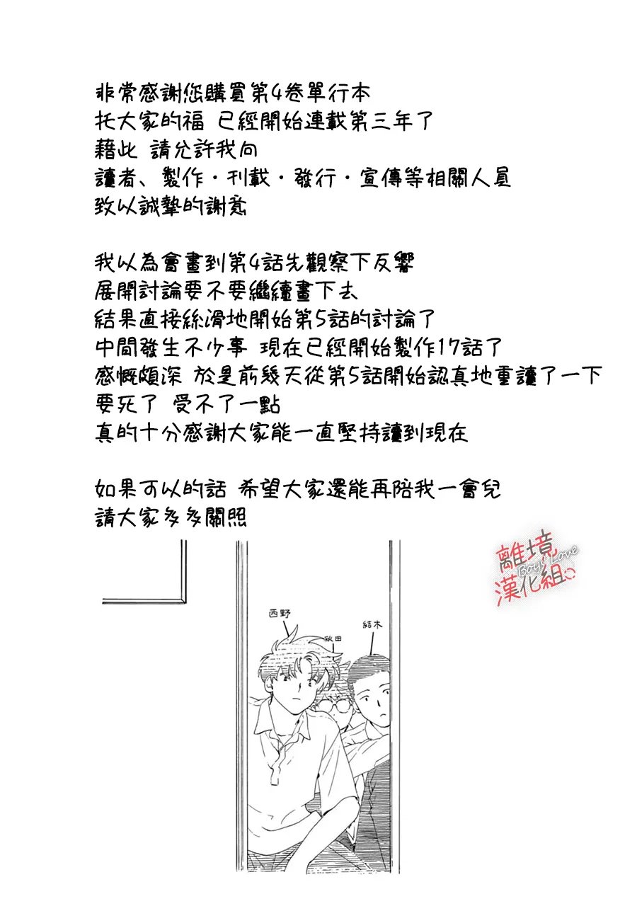 爱意传达时你会回应吗？ 04卷加笔 第11页