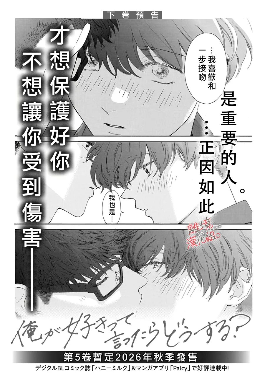 爱意传达时你会回应吗？ 04卷加笔 第12页