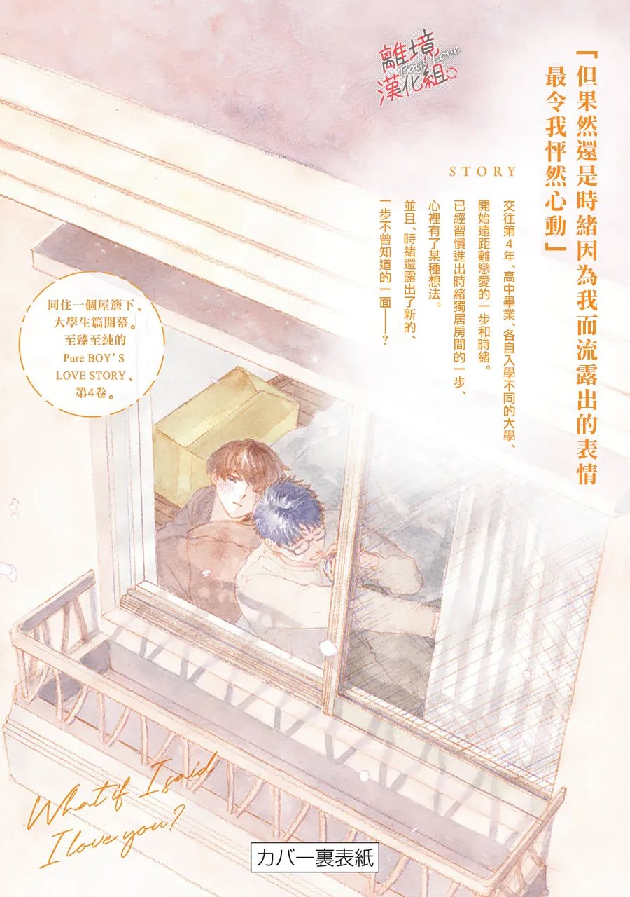 爱意传达时你会回应吗？ 04卷加笔 第13页