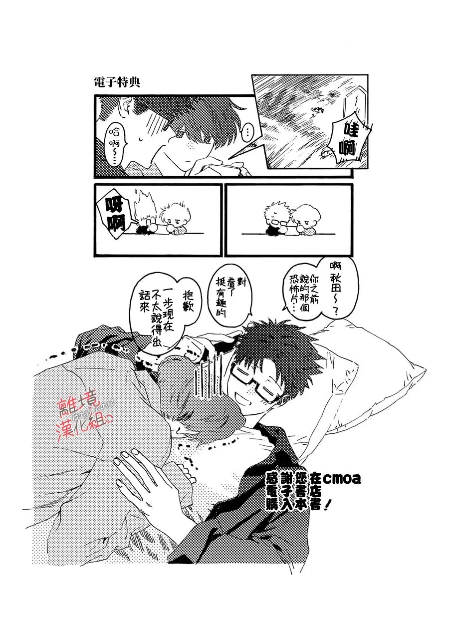 爱意传达时你会回应吗？ 04卷加笔 第14页