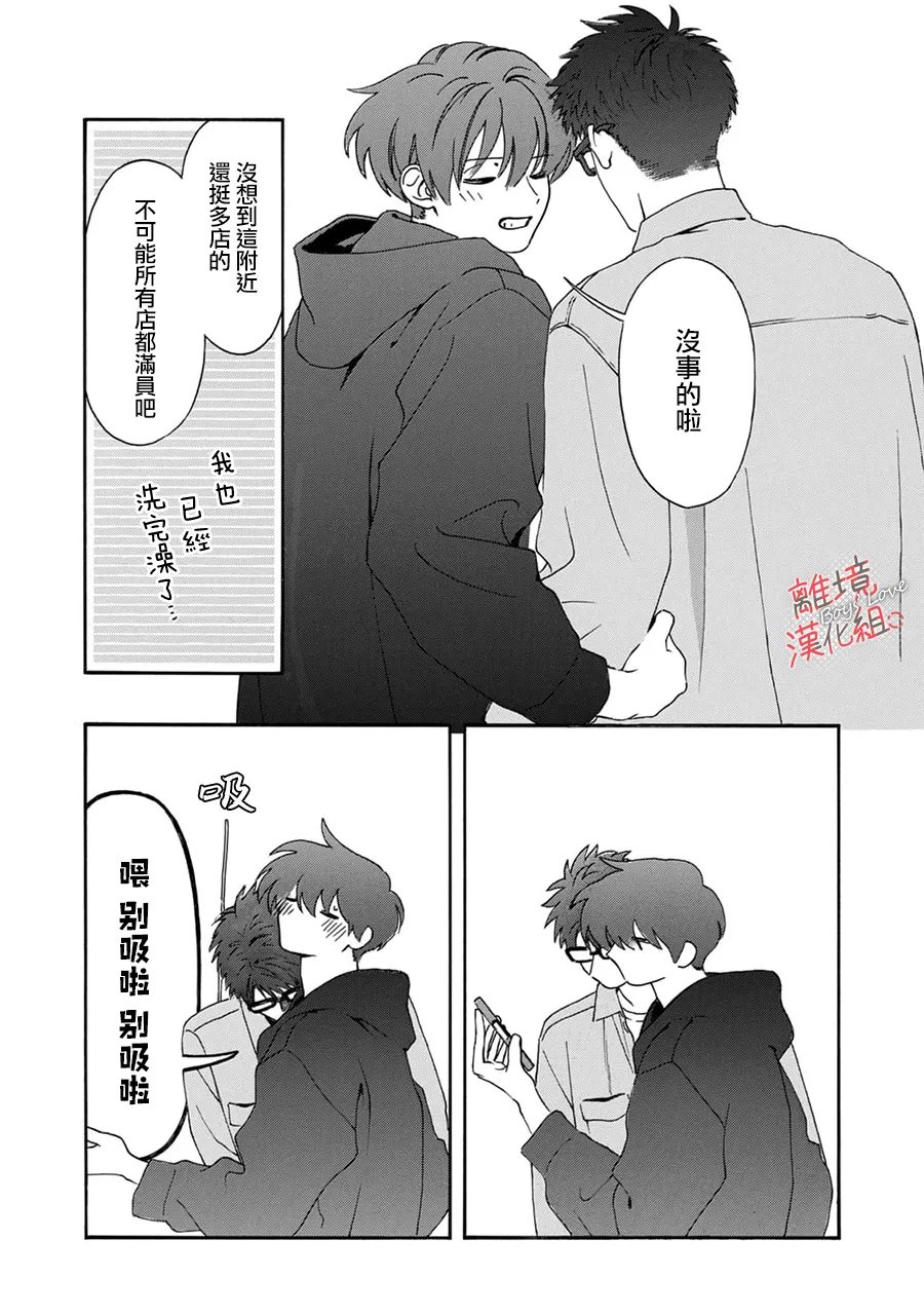 爱意传达时你会回应吗？ 04卷加笔 第3页