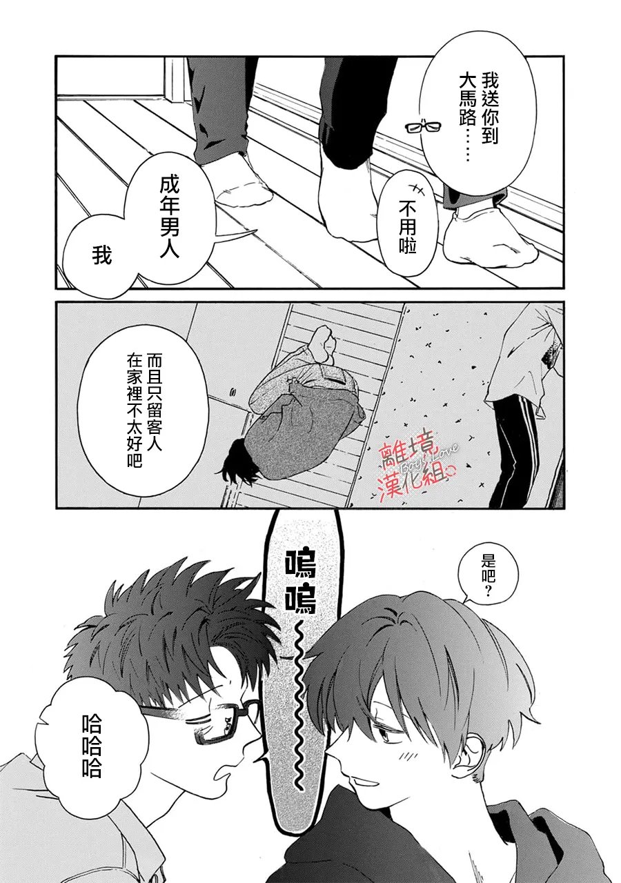 爱意传达时你会回应吗？ 04卷加笔 第4页