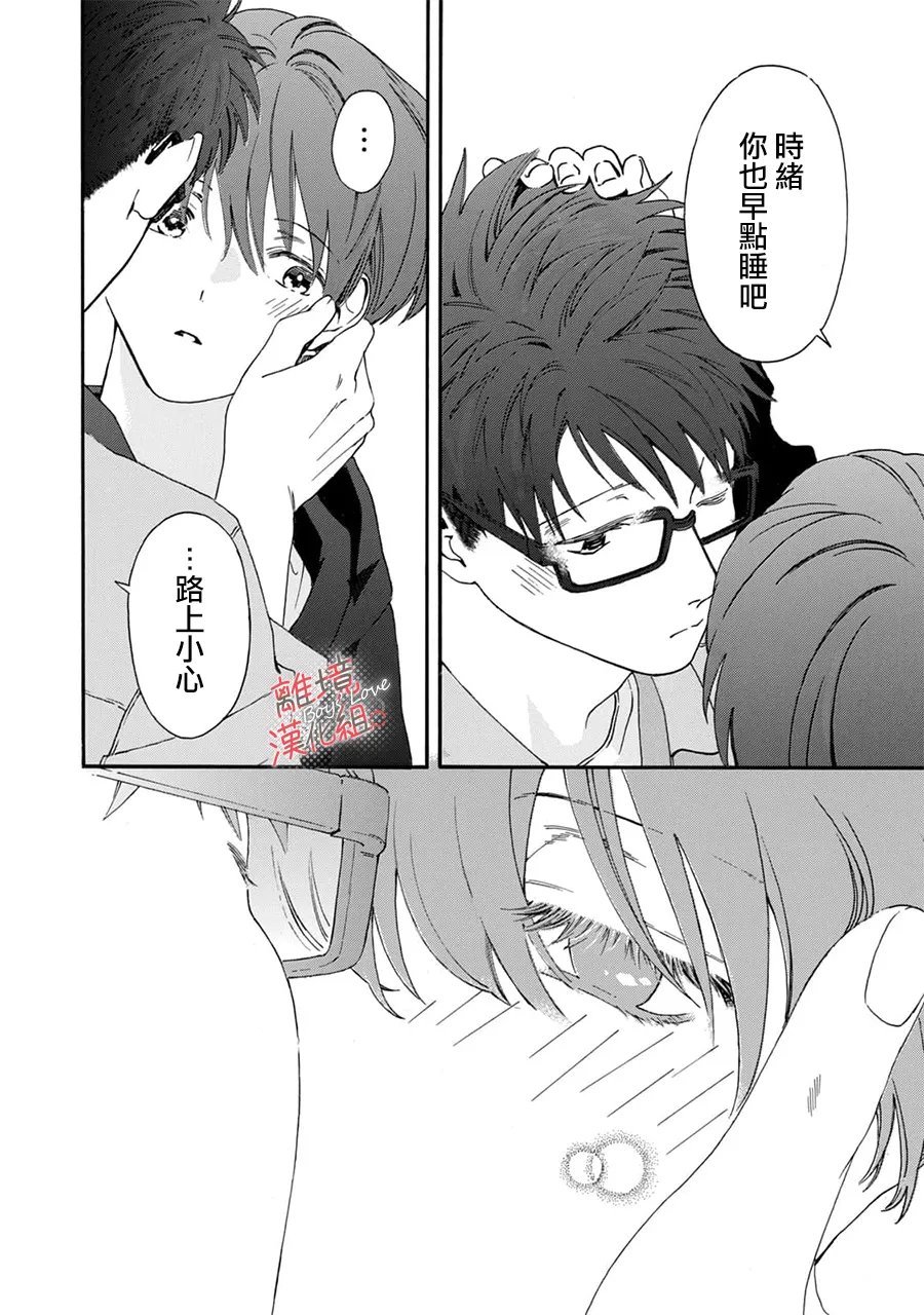 爱意传达时你会回应吗？ 04卷加笔 第5页