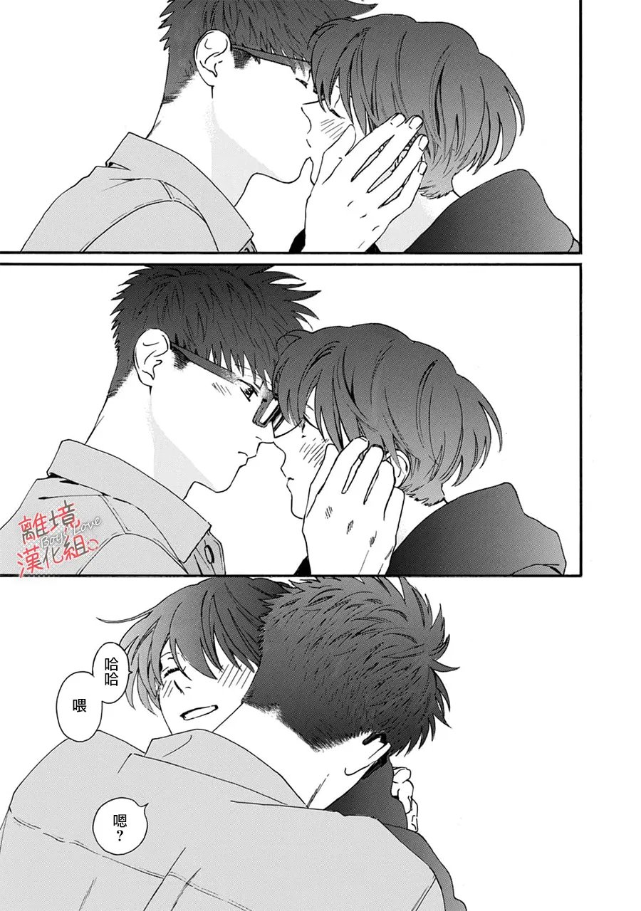 爱意传达时你会回应吗？ 04卷加笔 第6页