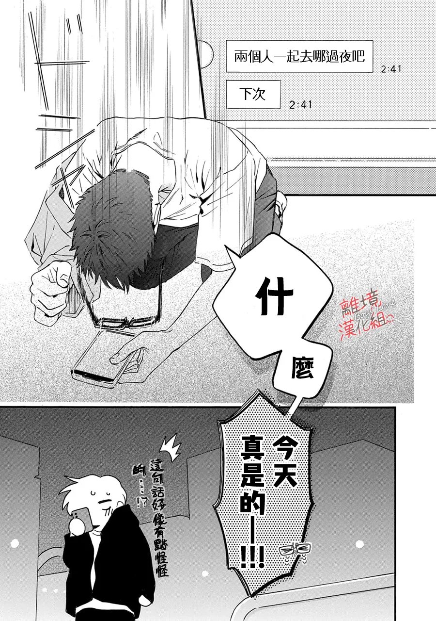 爱意传达时你会回应吗？ 04卷加笔 第10页