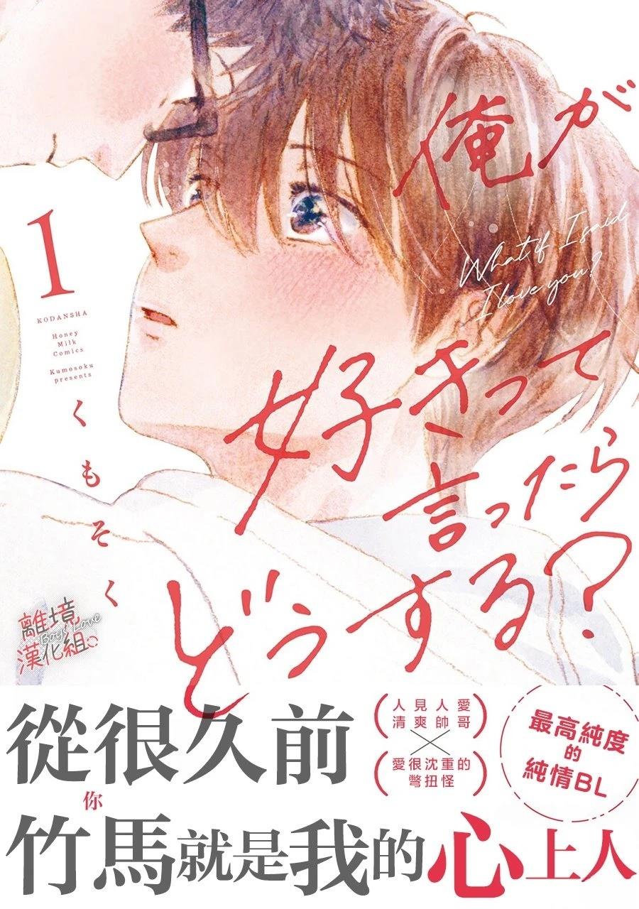 爱意传达时你会回应吗？ 第1话 第1页