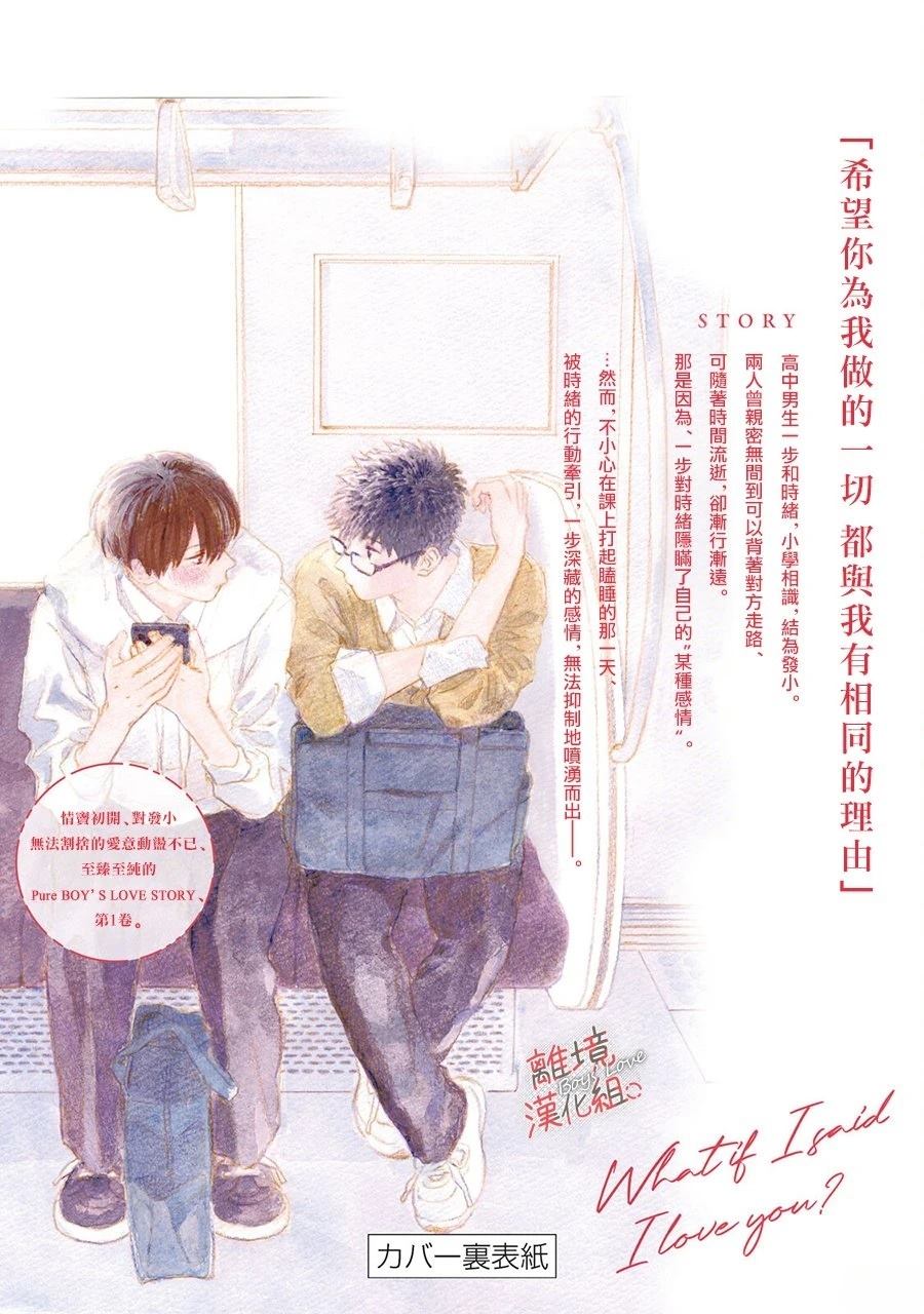 爱意传达时你会回应吗？ 第1话 第2页