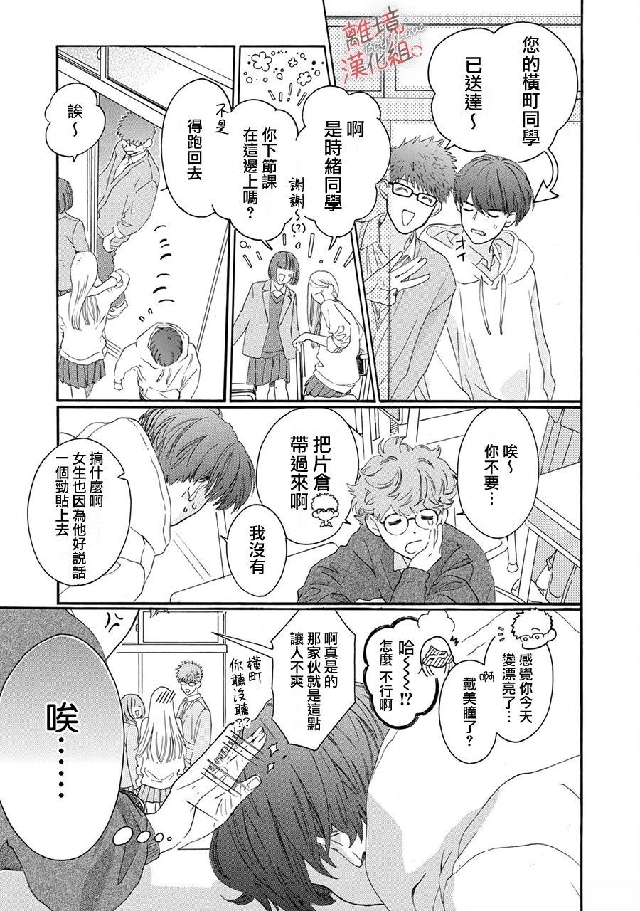 爱意传达时你会回应吗？ 第1话 第11页