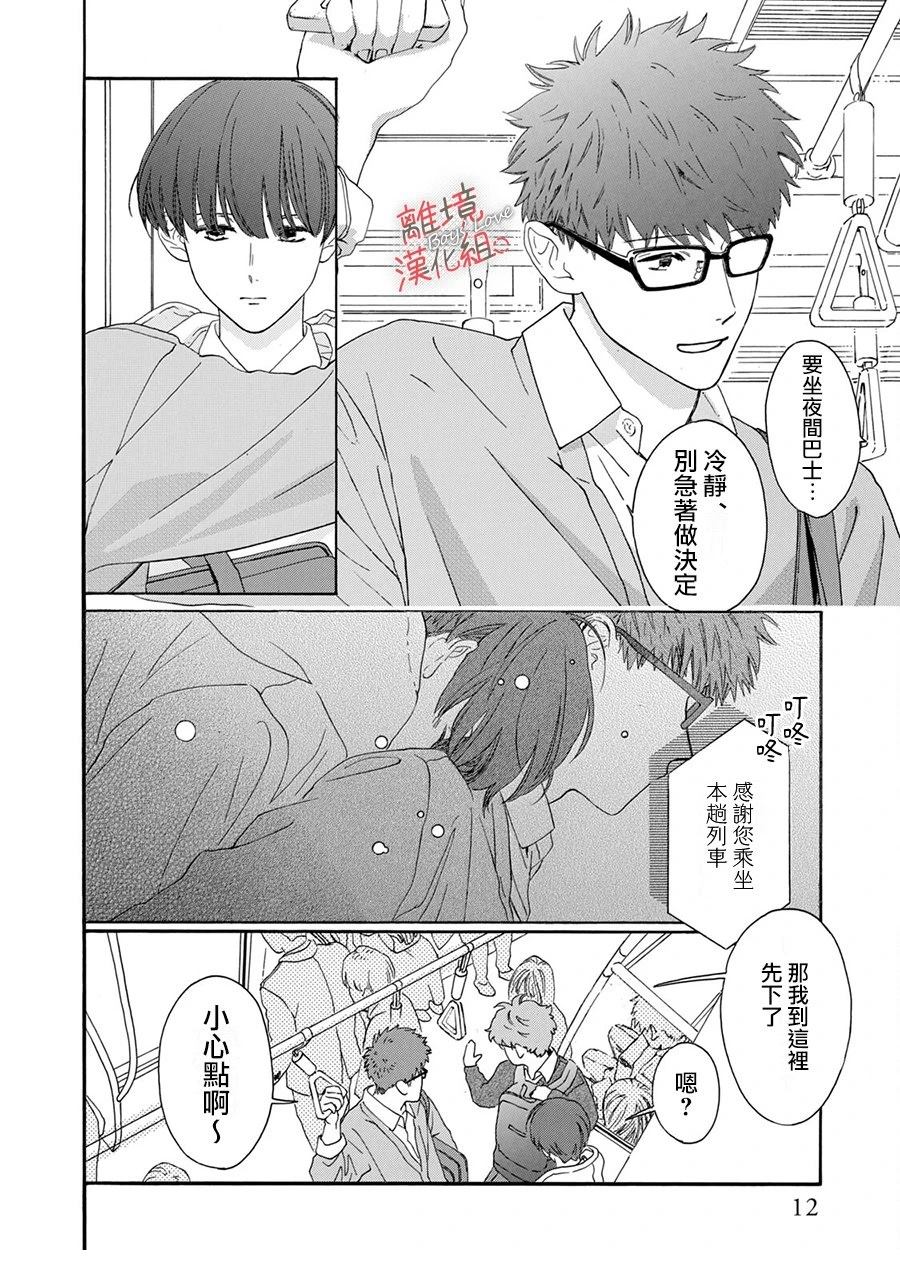 爱意传达时你会回应吗？ 第1话 第14页