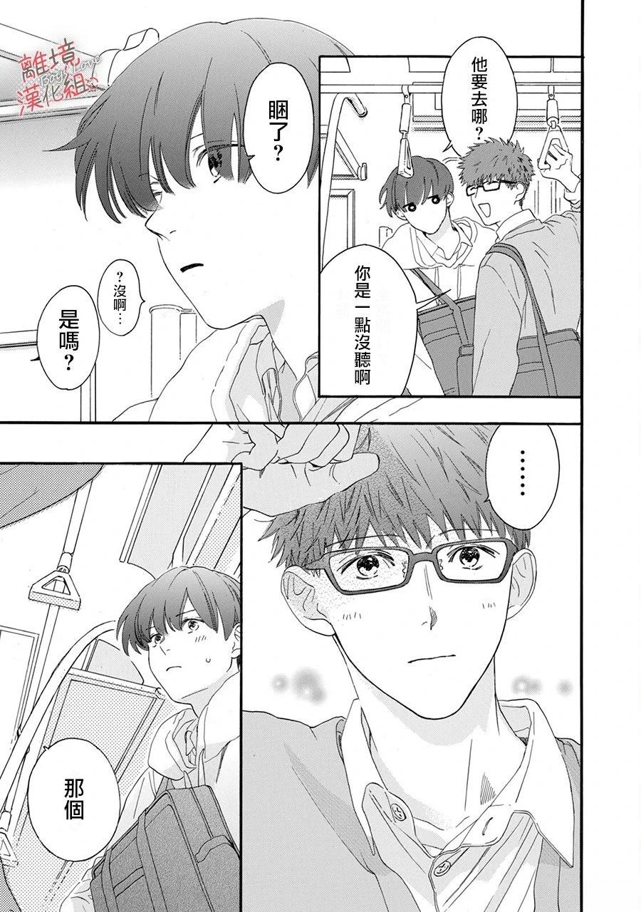 爱意传达时你会回应吗？ 第1话 第15页