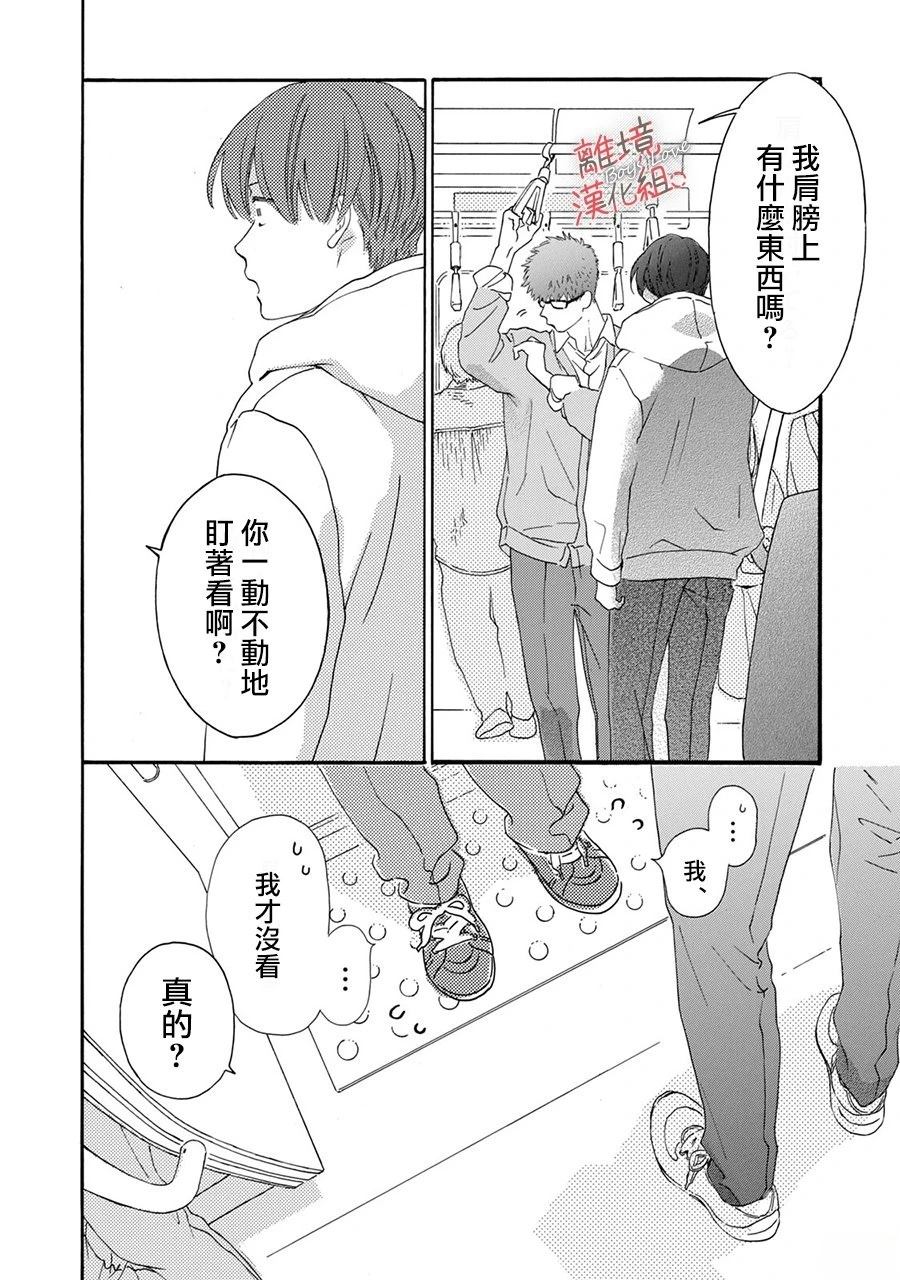 爱意传达时你会回应吗？ 第1话 第16页