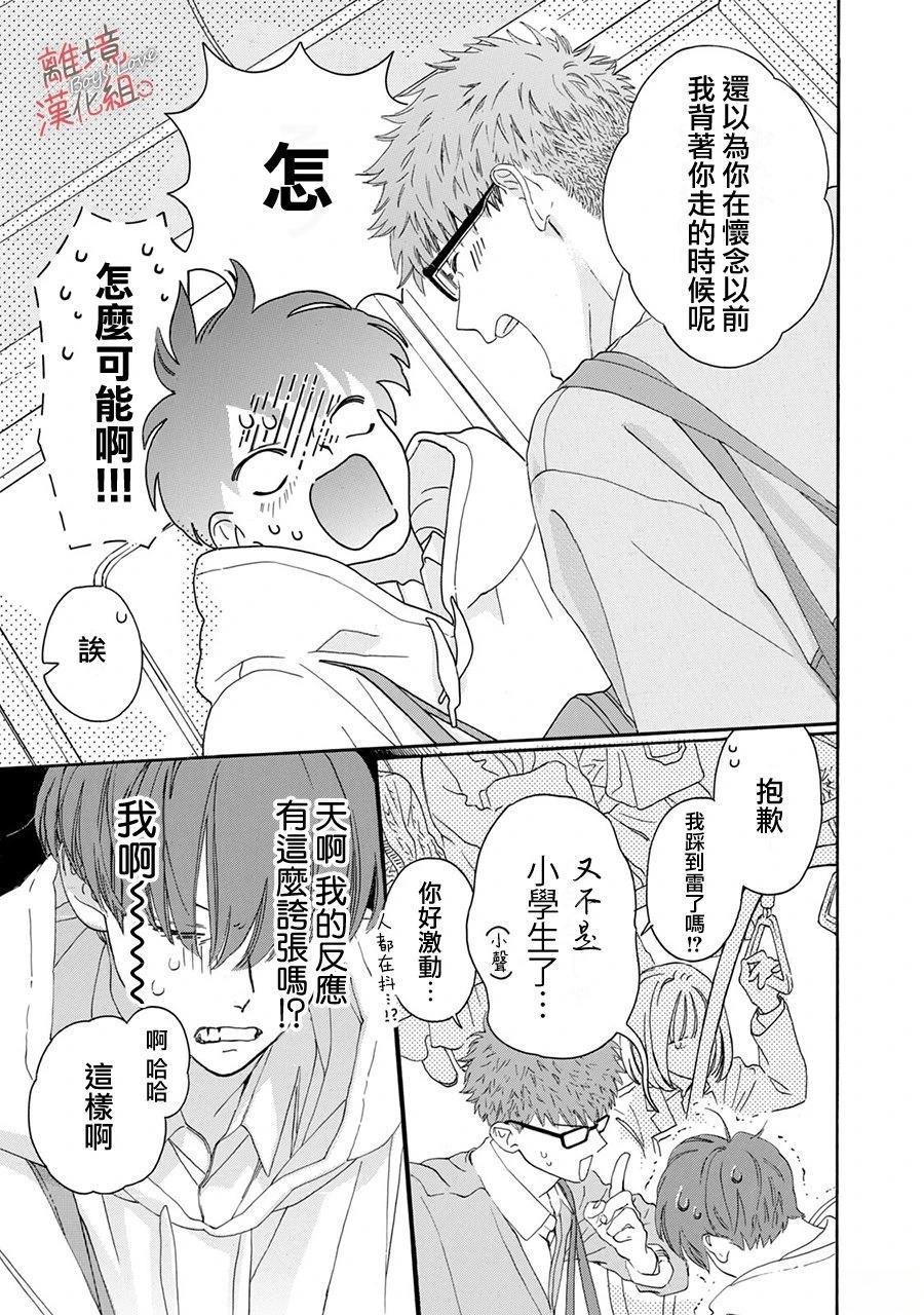 爱意传达时你会回应吗？ 第1话 第17页