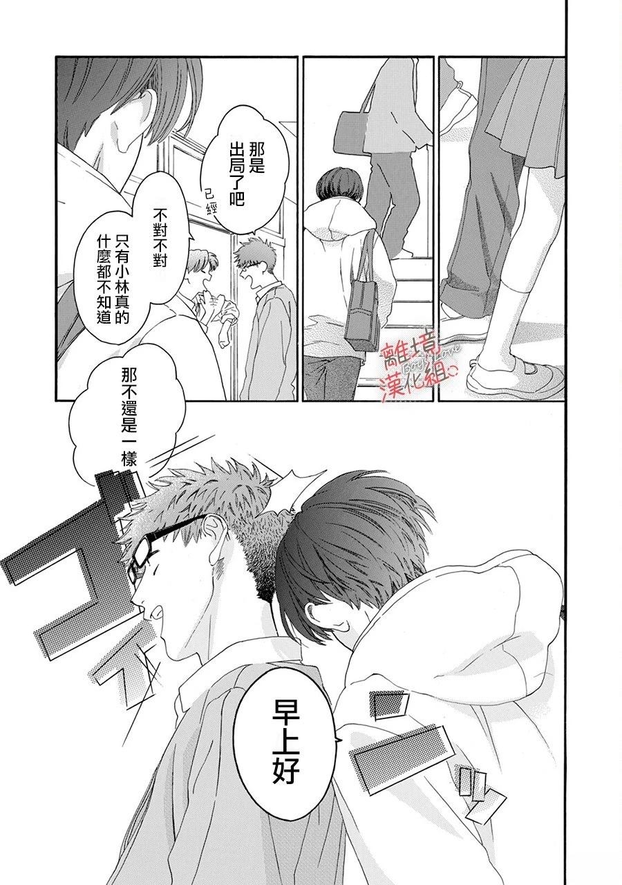 爱意传达时你会回应吗？ 第1话 第21页