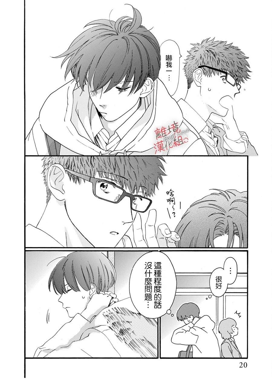 爱意传达时你会回应吗？ 第1话 第22页