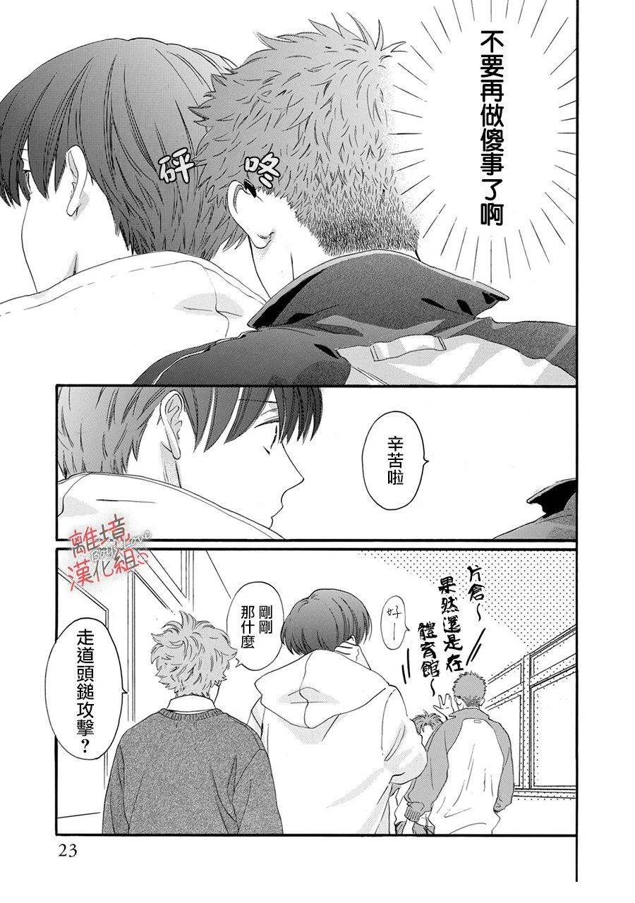 爱意传达时你会回应吗？ 第1话 第25页