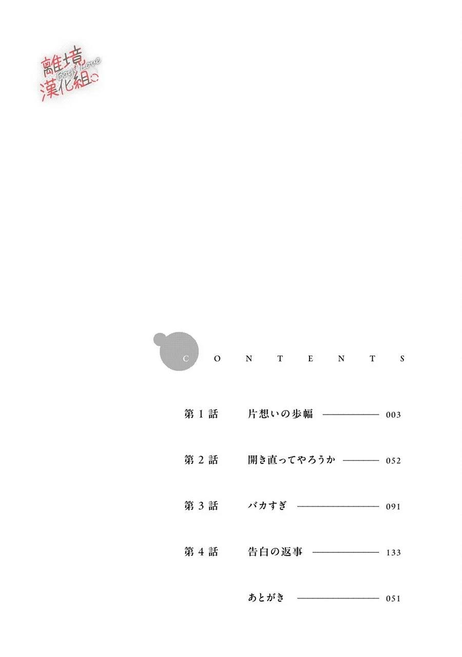 爱意传达时你会回应吗？ 第1话 第4页