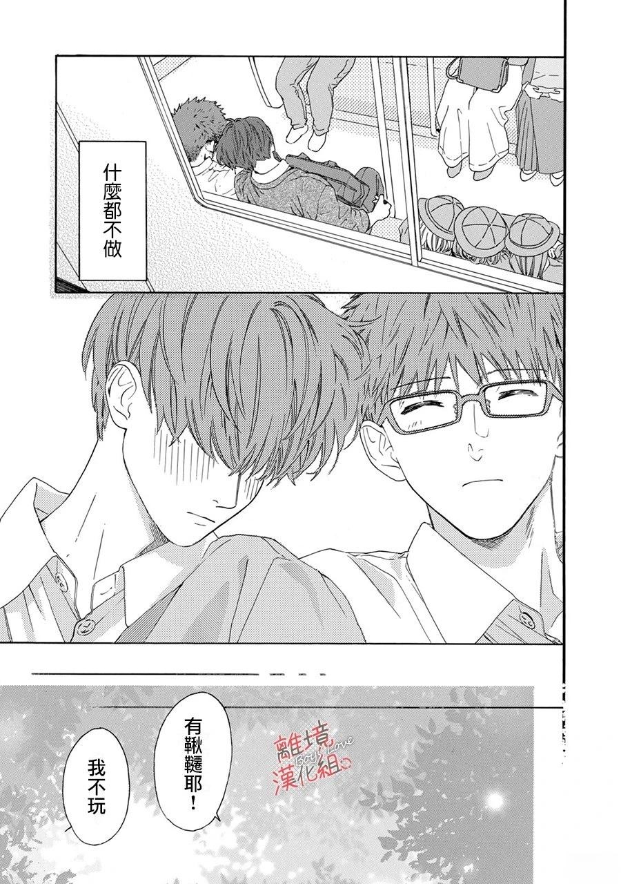 爱意传达时你会回应吗？ 第1话 第31页