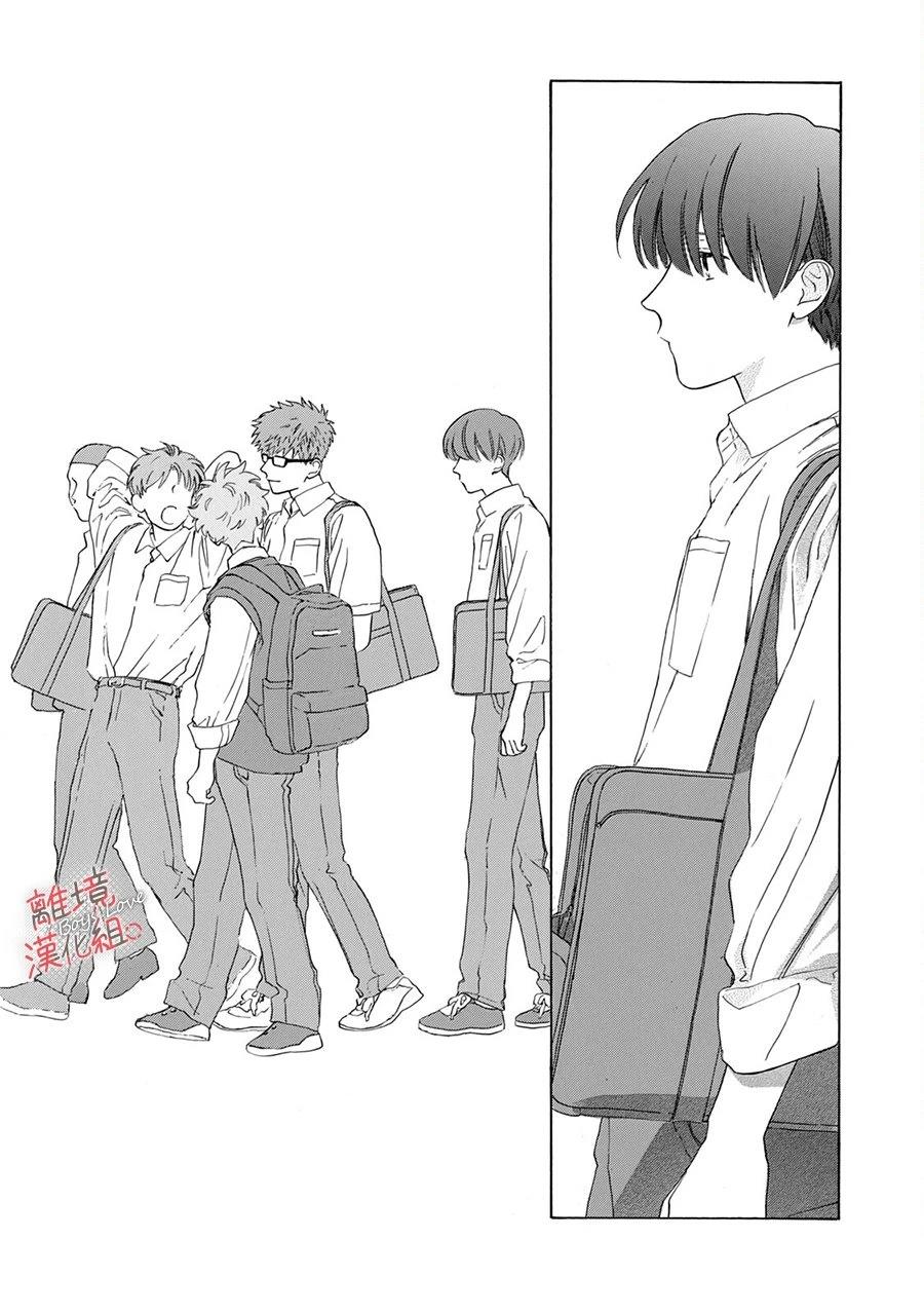 爱意传达时你会回应吗？ 第1话 第40页