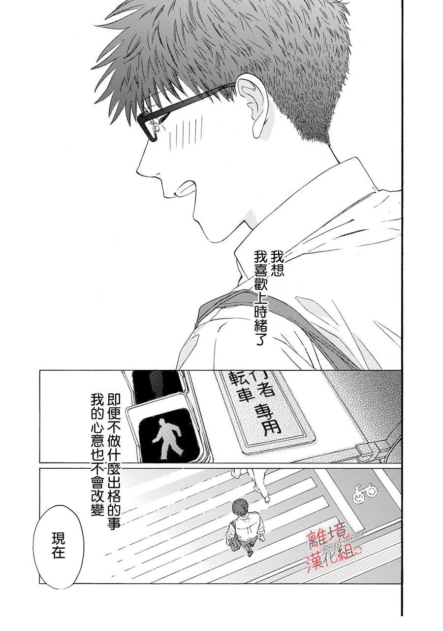 爱意传达时你会回应吗？ 第1话 第41页