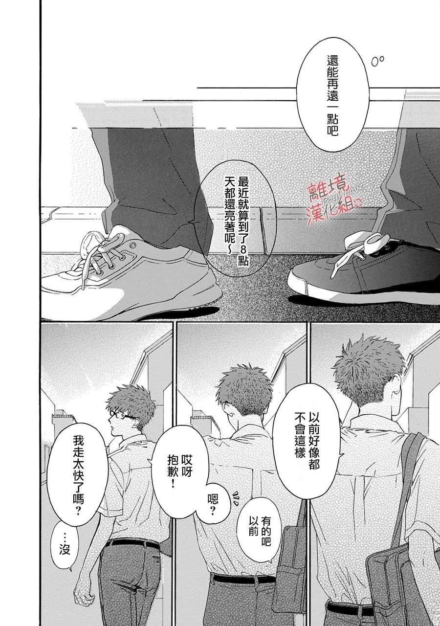 爱意传达时你会回应吗？ 第1话 第42页