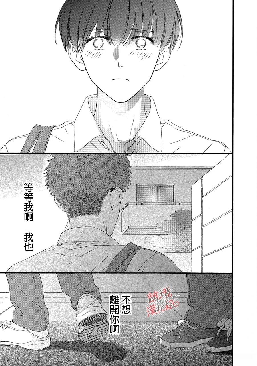 爱意传达时你会回应吗？ 第1话 第45页