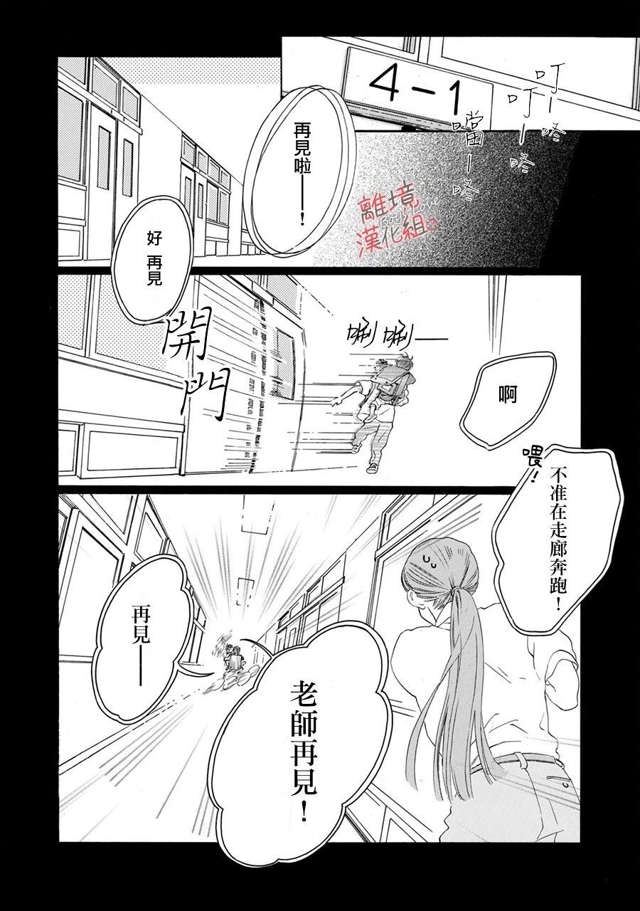 爱意传达时你会回应吗？ 第1话 第6页
