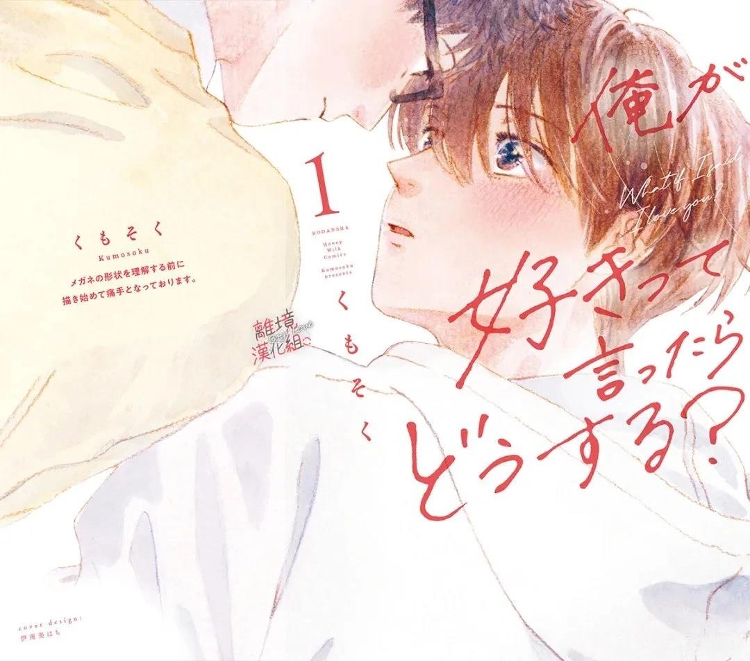 爱意传达时你会回应吗？ 第2话 第1页