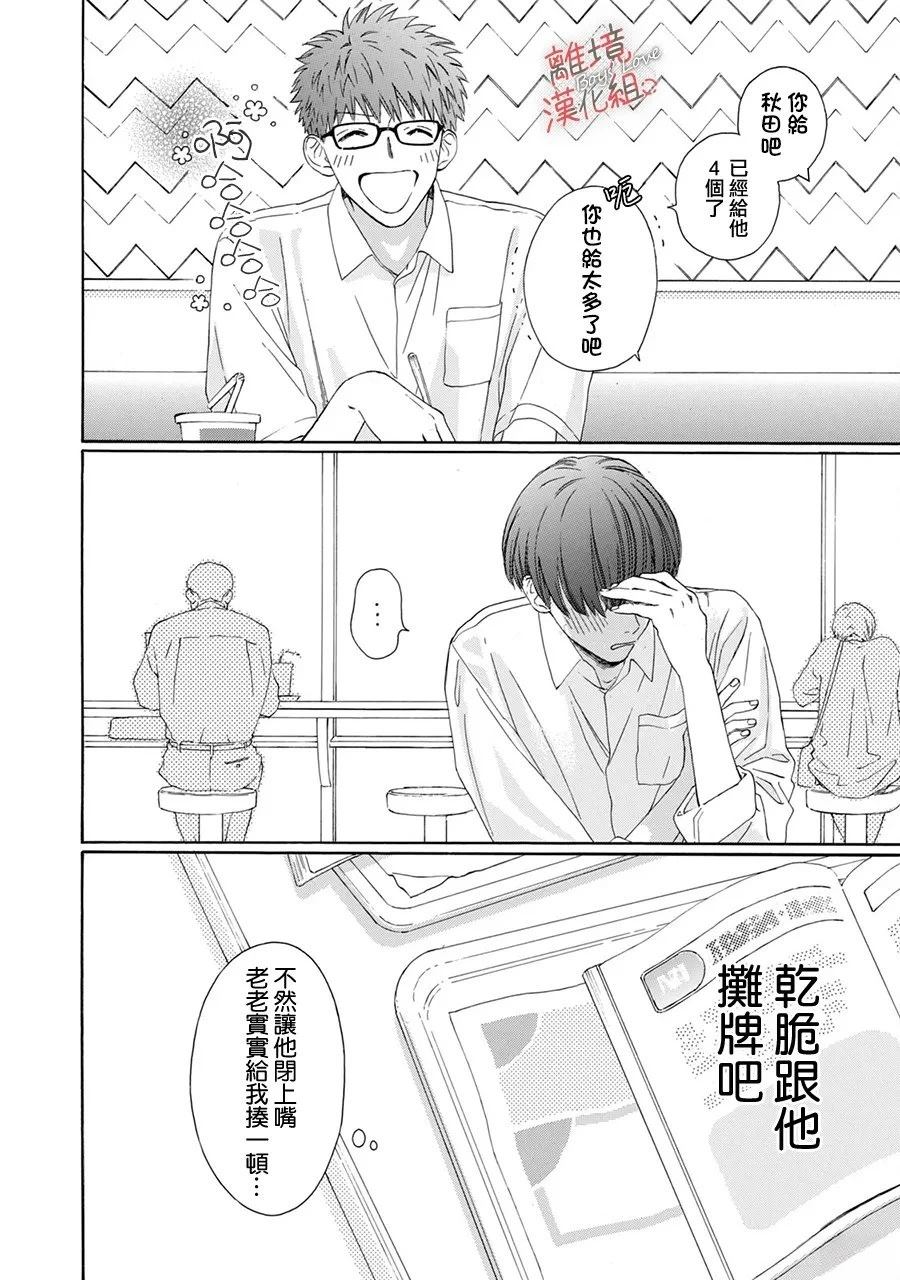 爱意传达时你会回应吗？ 第2话 第14页
