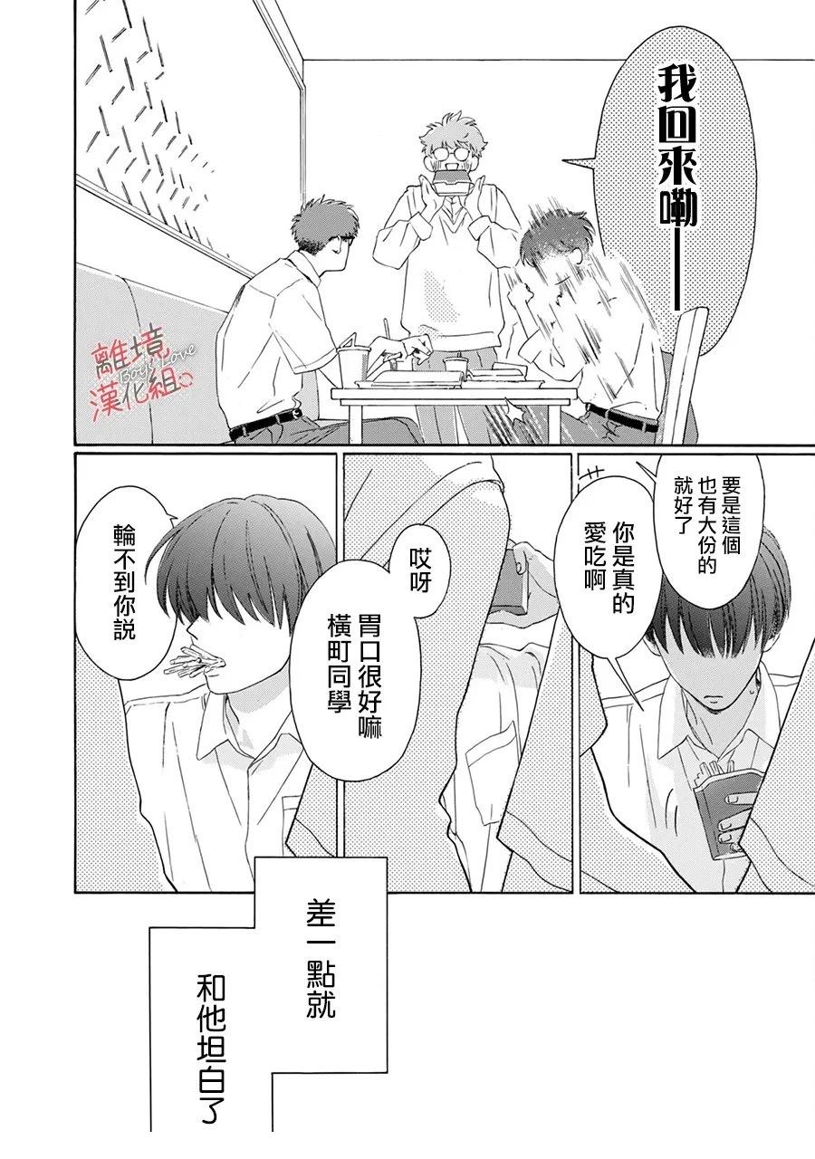 爱意传达时你会回应吗？ 第2话 第16页