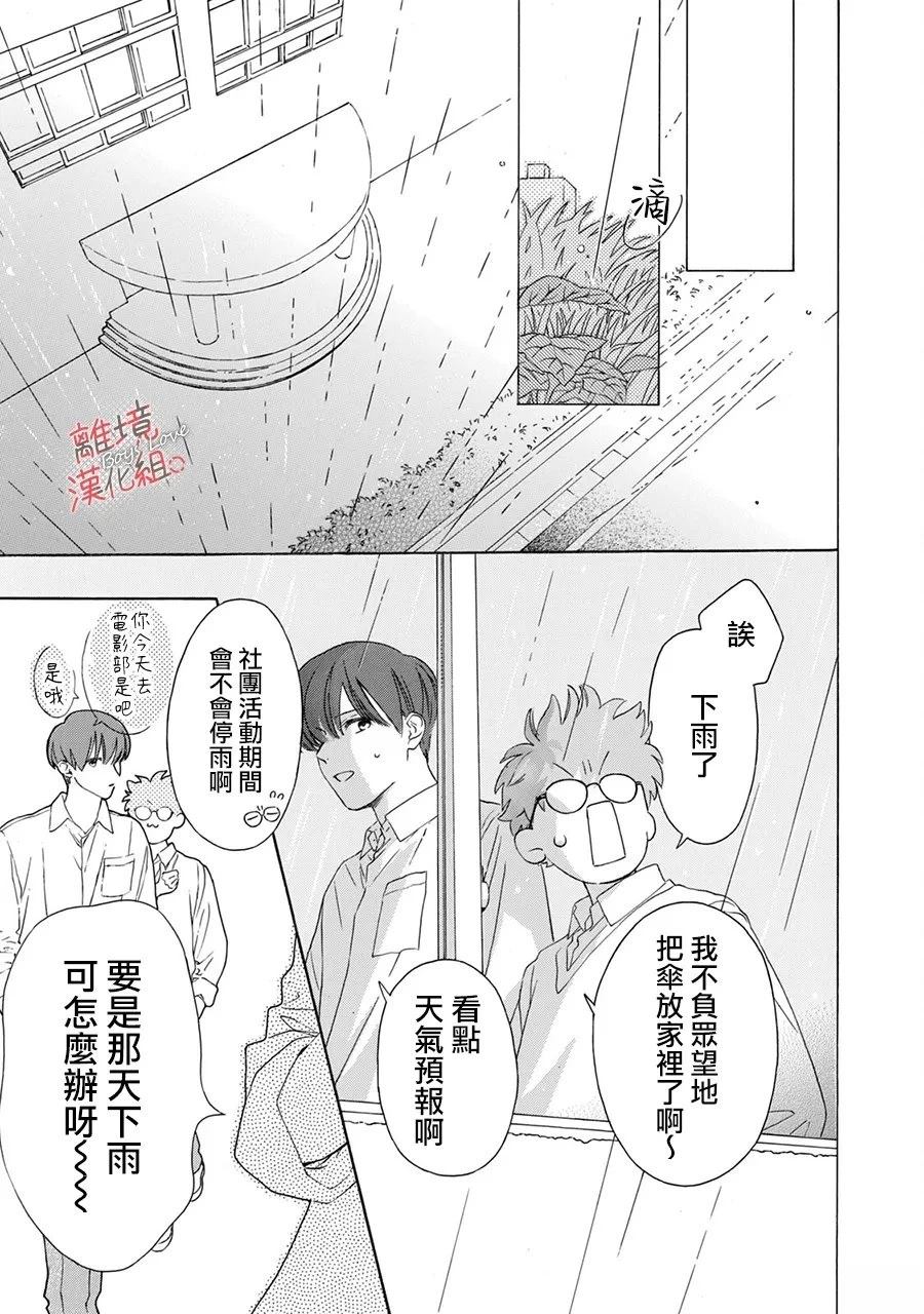 爱意传达时你会回应吗？ 第2话 第17页