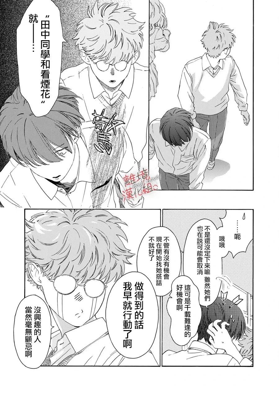 爱意传达时你会回应吗？ 第2话 第19页