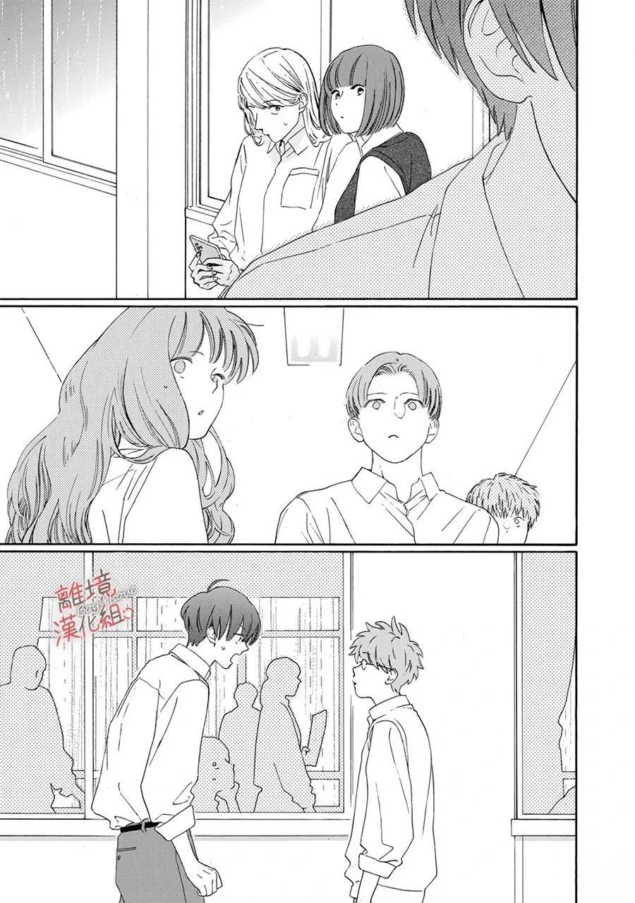 爱意传达时你会回应吗？ 第2话 第21页