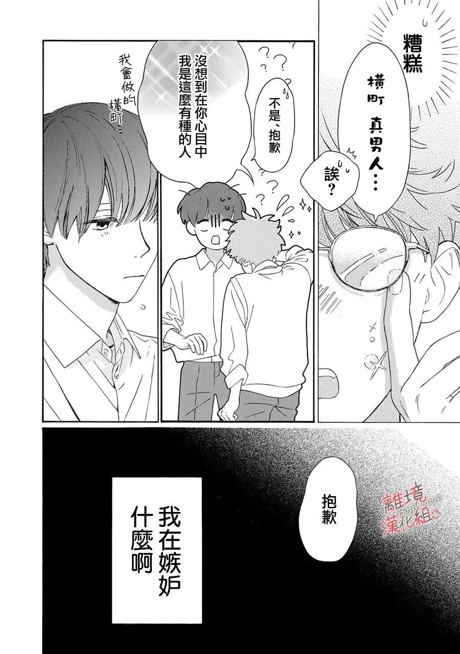 爱意传达时你会回应吗？ 第2话 第22页